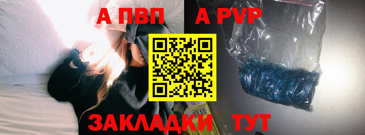 APVP кристаллы Махачкала