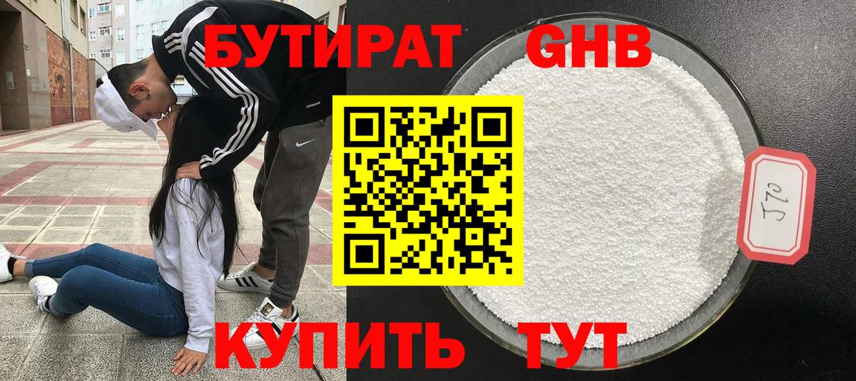 БУТИРАТ бутандиол Махачкала