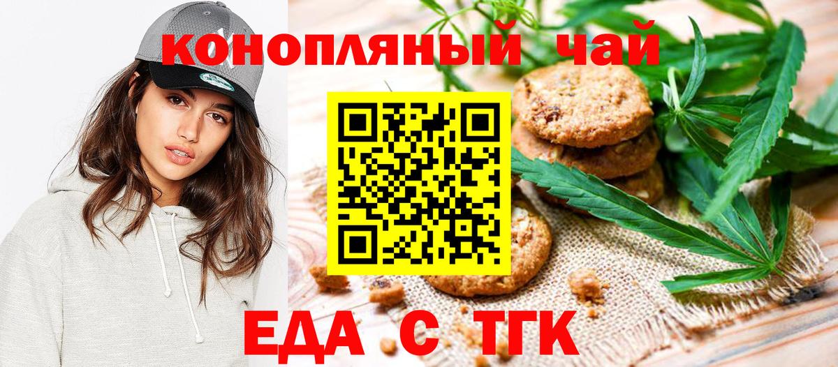 Еда ТГК конопля  Вход с VPN  Махачкала 
