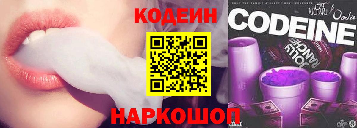 Кодеин Purple Drank  Кодеин напиток Lean (лин)  Вход с VPN  Махачкала 